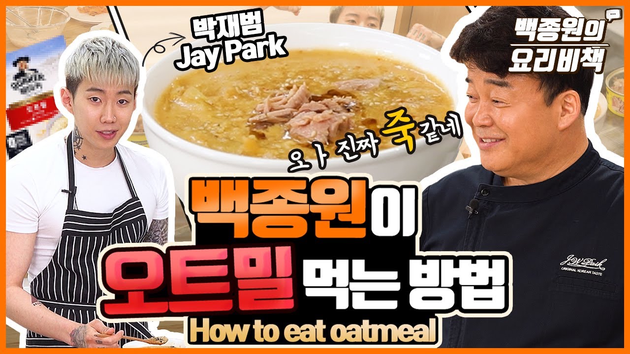 [백종원] 오트밀로 만드는 김치참치죽